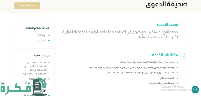 شرح بالصور وخطوات رفع دعوى طلاق عن طريق ناجز