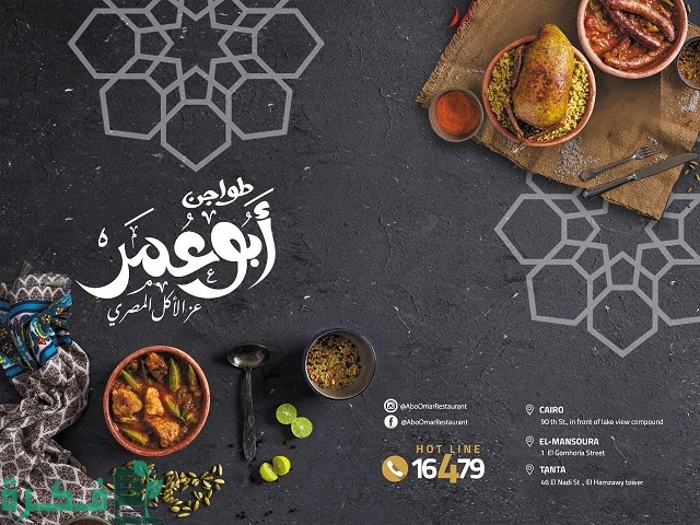 أسماء احسن 5 مطاعم مشويات المنصورة 5 أفضل 5 مطاعم مشويات المنصورة