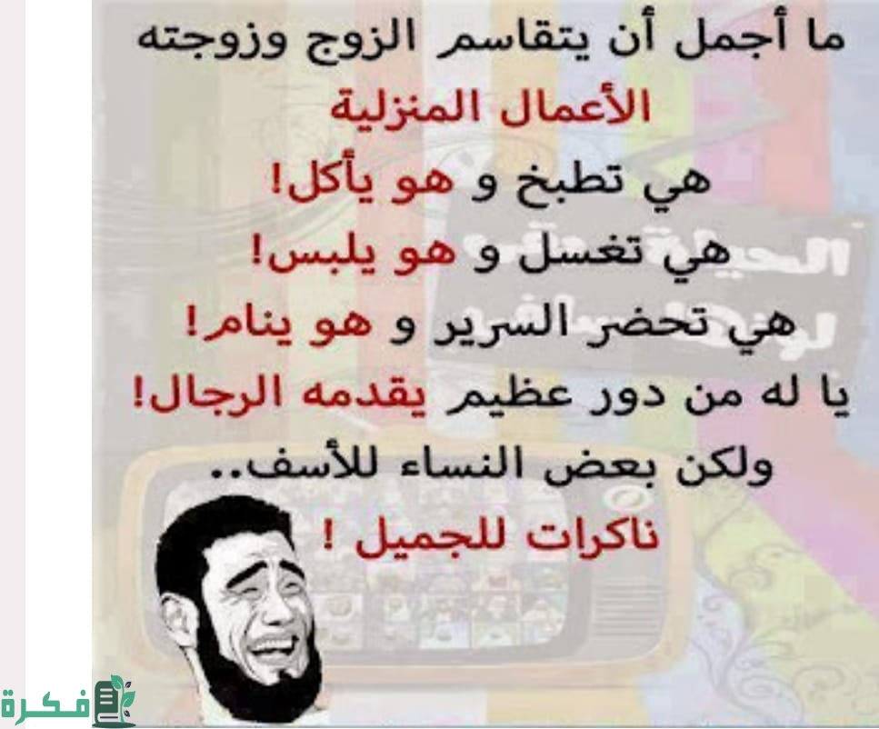 بعض العبارات الساخرة عن الزواج بعض العبارات الساخرة عن الزواج