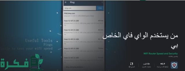 إزاي أعرف مين فاتح واي فاي من عندي إزاي أعرف مين فاتح واي فاي من عندي