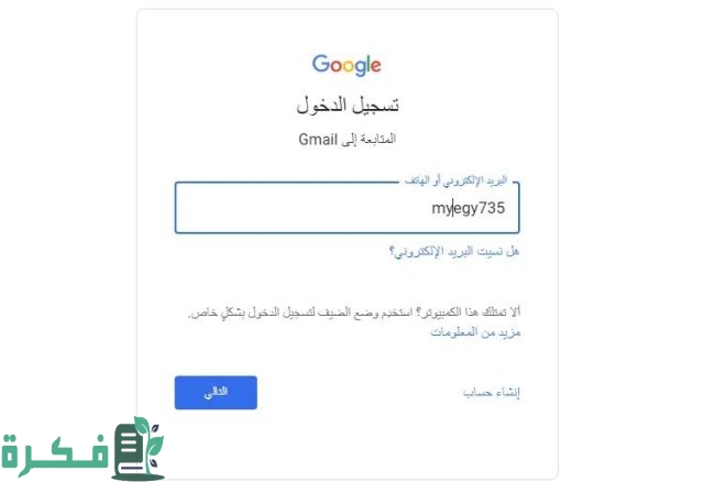كيفية استرجاع حساب جيميل بعد نسيان كلمة السر