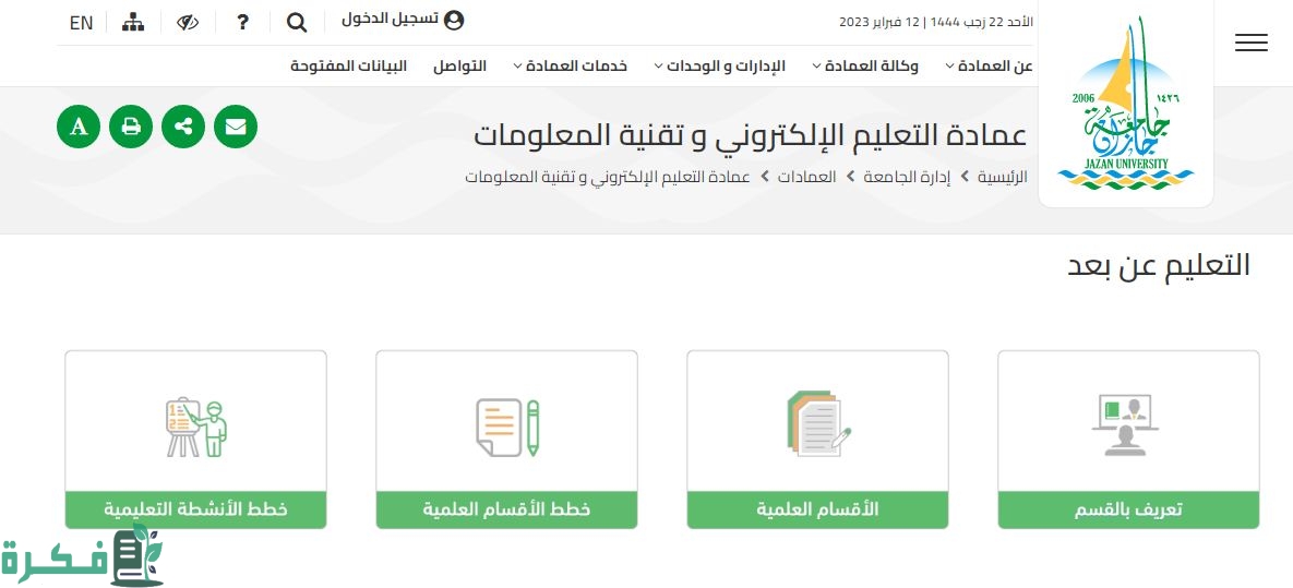 النظام الاكاديمي جامعة جازان
