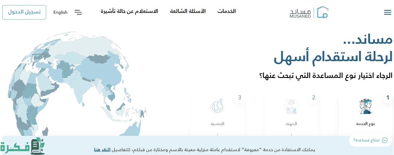 طريقة استخراج تأشيرة خادمة