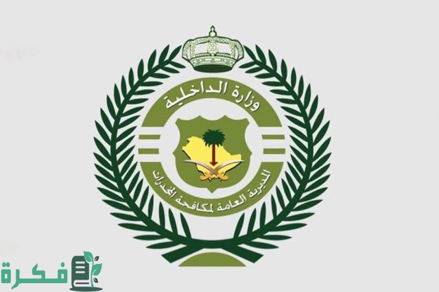 سلم رواتب مكافحة المخدرات 1445 مع البدلات