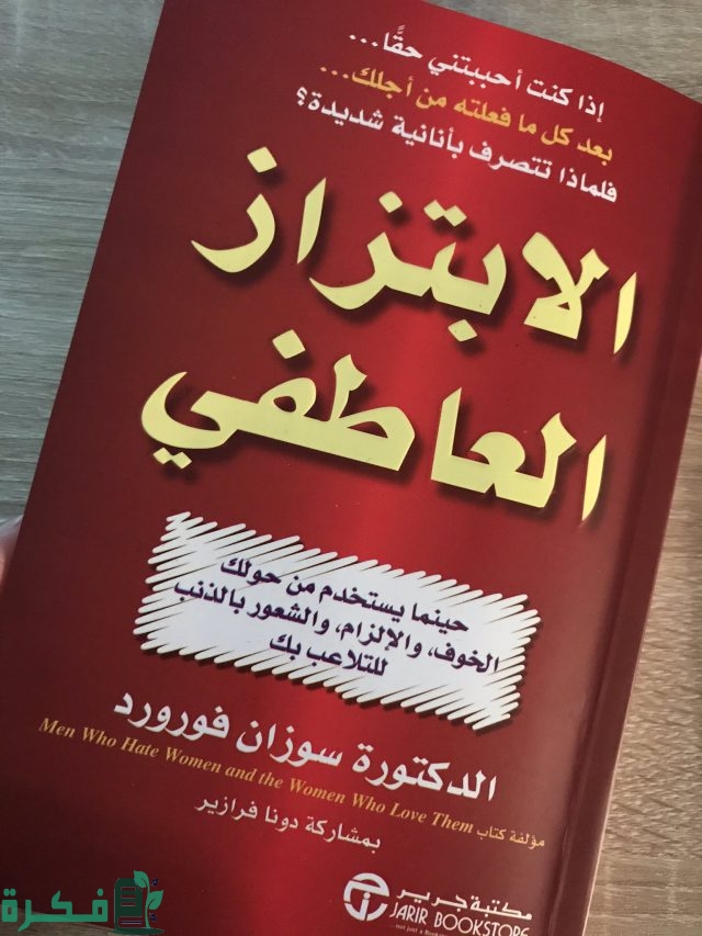 أشهر كتب علم النفس في العالم