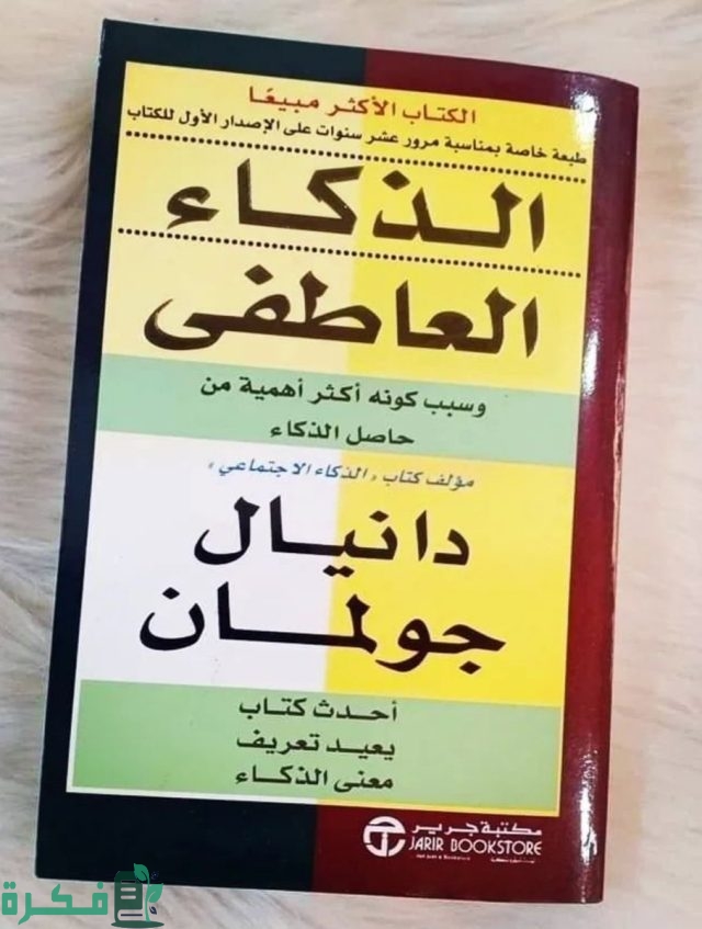 أشهر كتب علم النفس في العالم