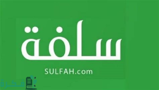 شروط للحصول على سلفة للمحتاجين في المملكة
