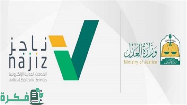 خطوات التحقق من إقرار عبر بوابة ناجز