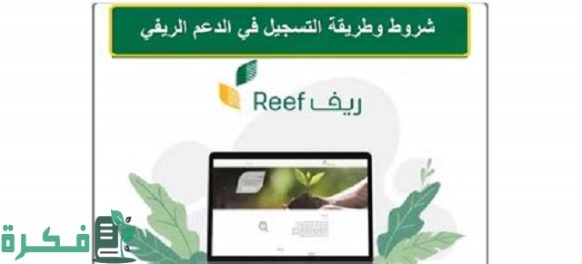 شروط للحصول على الدعم الريفي للنساء مع شرح التسجيل