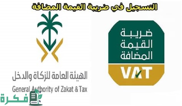 خطوات تسجيل المجموعات في ضريبة القيمة المضافة للأفراد