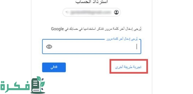 كيفية استرجاع حساب جيميل بعد نسيان كلمة السر