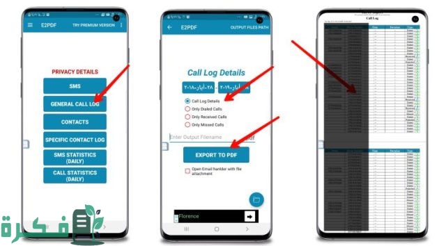 كيفية معرفة سجل المكالمات المحذوفة