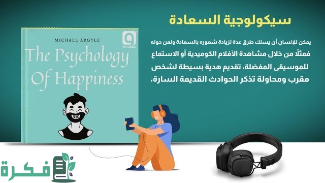 أشهر كتب علم النفس في العالم
