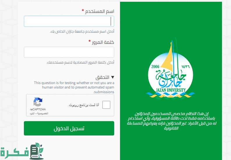 النظام الاكاديمي جامعة جازان