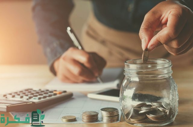 كيف أجمع المال بسرعة وبأبسط الطرق