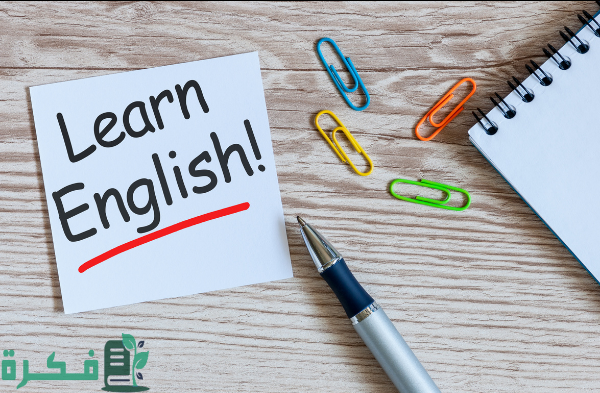 أفضل برنامج لتعلم اللغة الانجليزية من الصفر الى الاحتراف