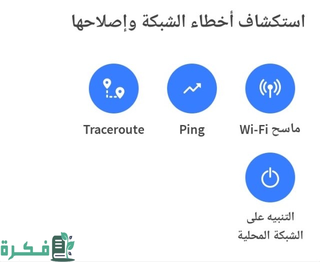 إزاي أعرف مين فاتح واي فاي من عندي إزاي أعرف مين فاتح واي فاي من عندي