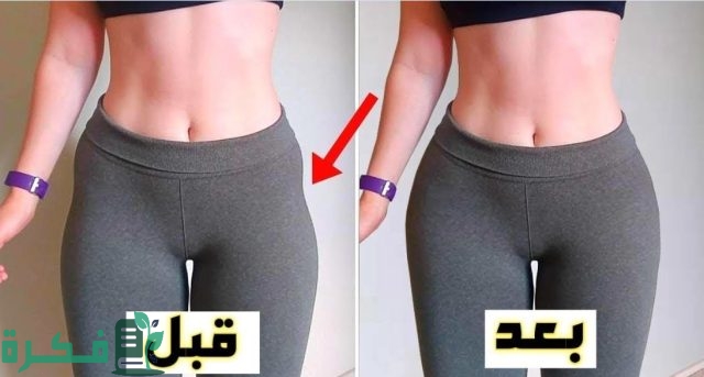 التخلص من الخفسة في أسبوع