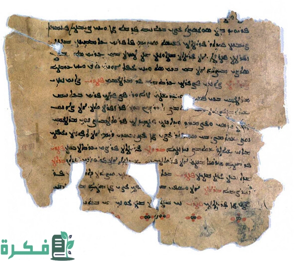 الحروف السريانية وما يقابلها بالعربية