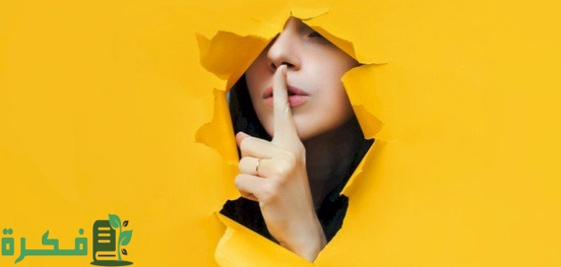 الفرق بين الصمت والسكوت