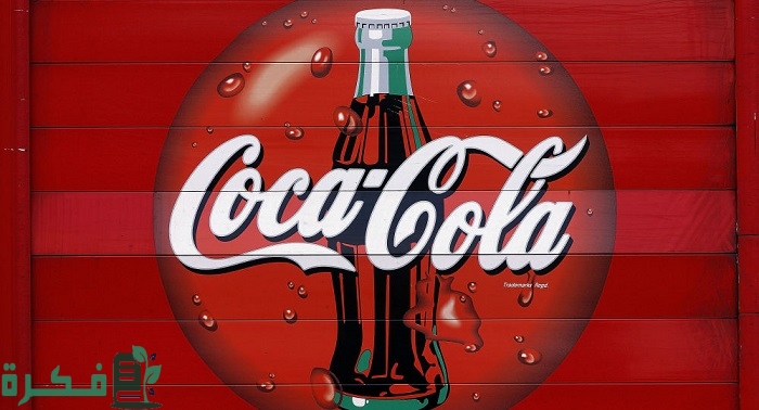 بحث كامل عن شركة كوكاكولا