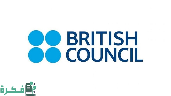 تجربتي مع المعهد البريطاني