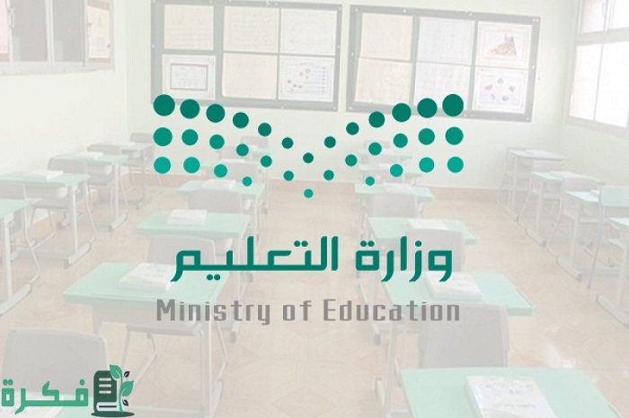 ترقيات وزارة التعليم