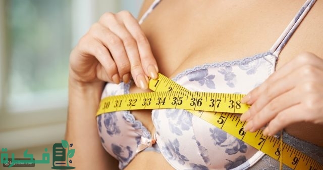 تكبير الثدي بسرعة للعروسة