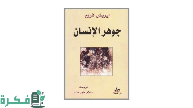 أشهر كتب علم النفس في العالم