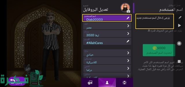 زخرفة أسماء أفاكين لايف