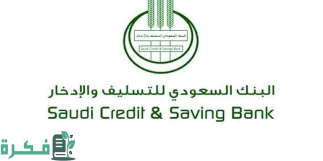 شروط أخذ قرض ثانِ من بنك التسليف