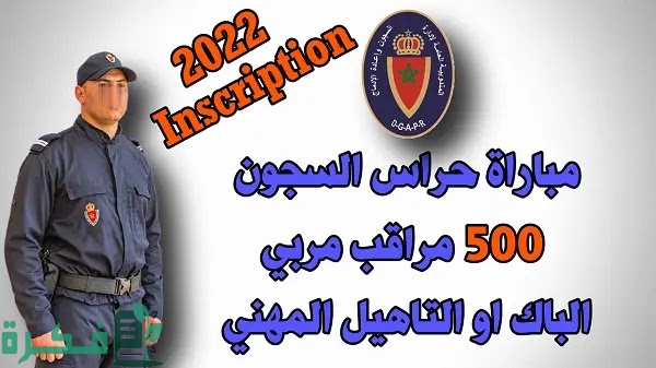 شروط التسجيل فى حراس السجون