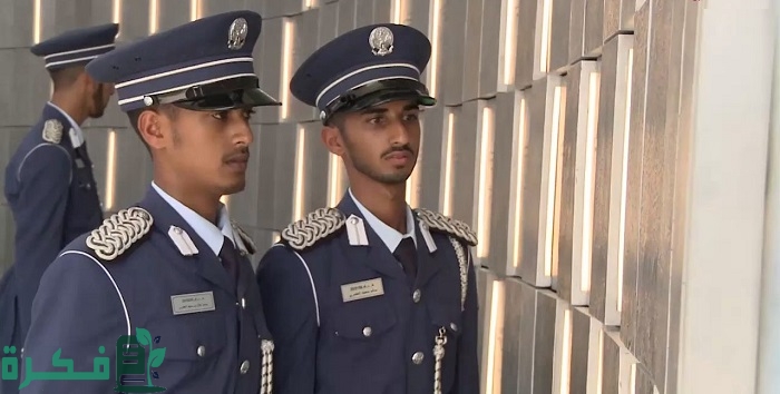 شروط القبول في كلية الشرطة شروط القبول في كلية الشرطة