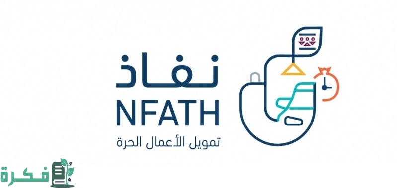 شروط تمويل نفاذ بنك التنمية الاجتماعية