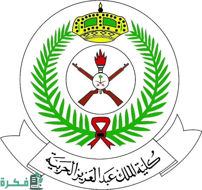 شروط كلية الملك عبد العزيز الحربية