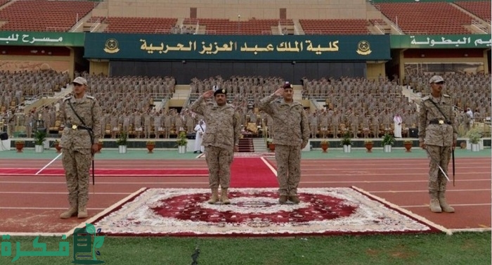 شروط كلية الملك عبد العزيز الحربية