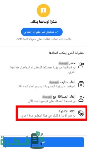 طريقة حذف منشن في الفيس بوك