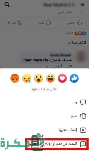 طريقة حذف منشن في الفيس بوك