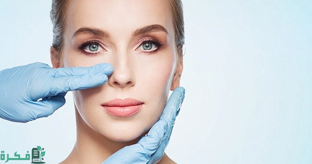 كيف أسوي عملية تجميل في مستشفى حكومي