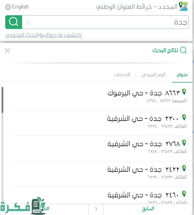 كيف أعرف رقم البيت من قوقل ماب