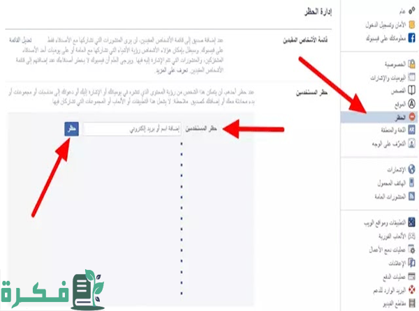 كيفية استرجاع الأشخاص المحظورين من الماسنجر للأندرويد