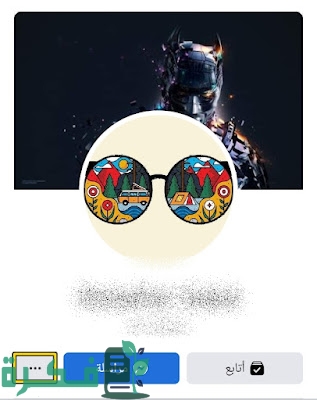 كيفية تقييد الأصدقاء على الفيس بوك