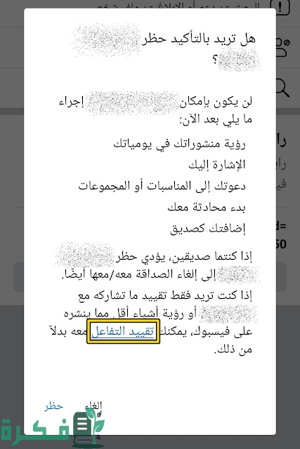 كيفية تقييد الأصدقاء على الفيس بوك