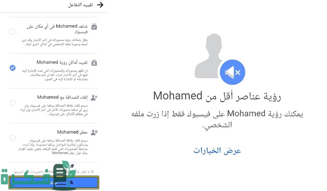 كيفية تقييد الأصدقاء على الفيس بوك