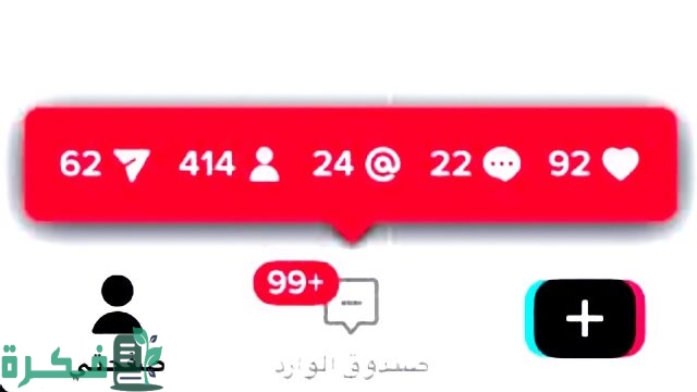 كيفية زيادة متابعين تيك توك عن طريق اسم المستخدم