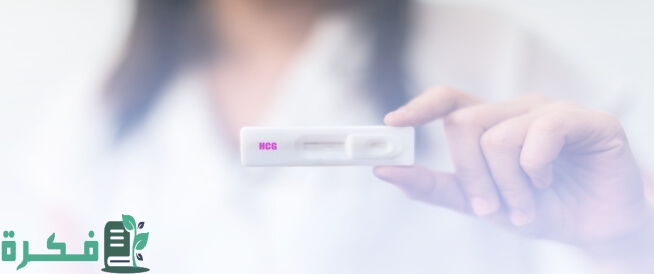 كيفية معرفة الحمل قبل الدورة بأسبوع