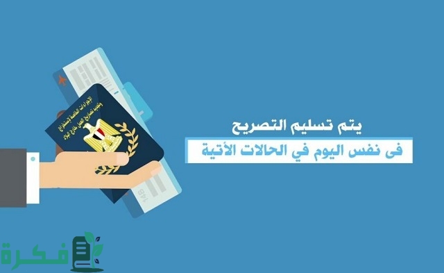 معلومات عن تصريح العمل