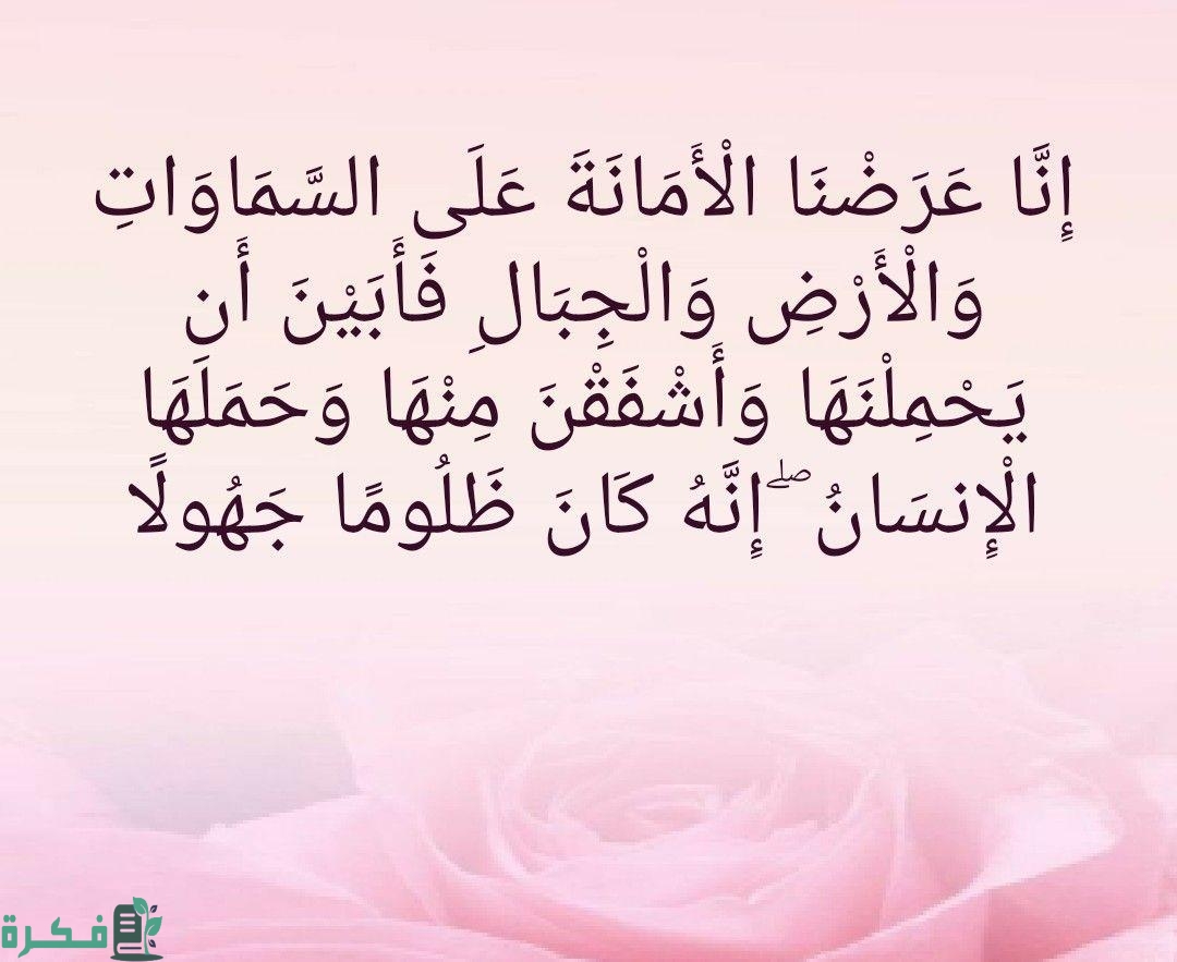 مقدمة عن الأمانة