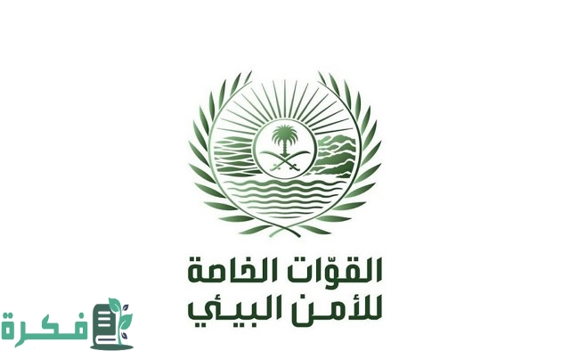 رابط تقديم الأمن البيئي القوات المسلحة