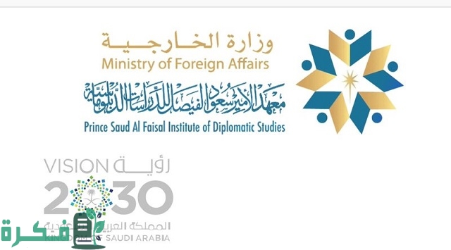 شروط التسجيل في معهد الدراسات الدبلوماسية